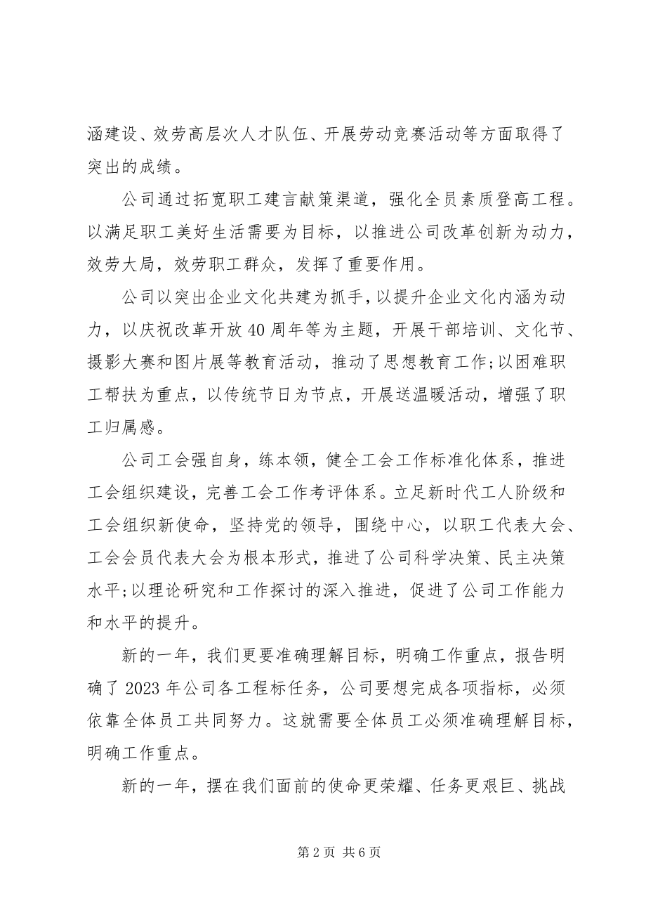 2023年在公司职工代表大会上的致辞2.docx_第2页