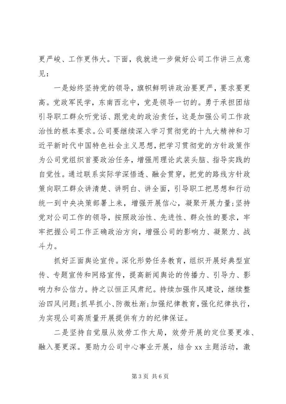 2023年在公司职工代表大会上的致辞2.docx_第3页