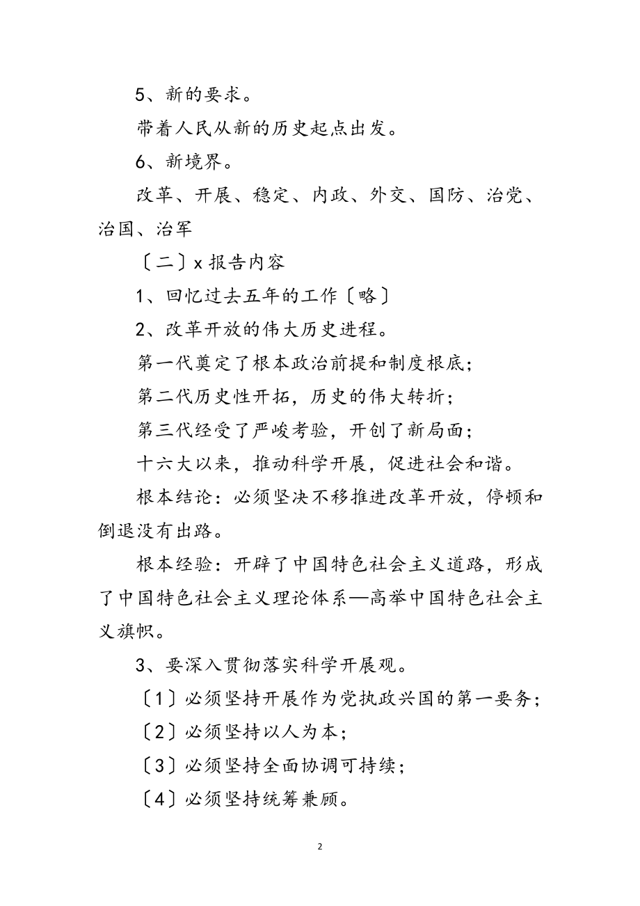 2023年计生委科学发展观学习材料范文.doc_第2页