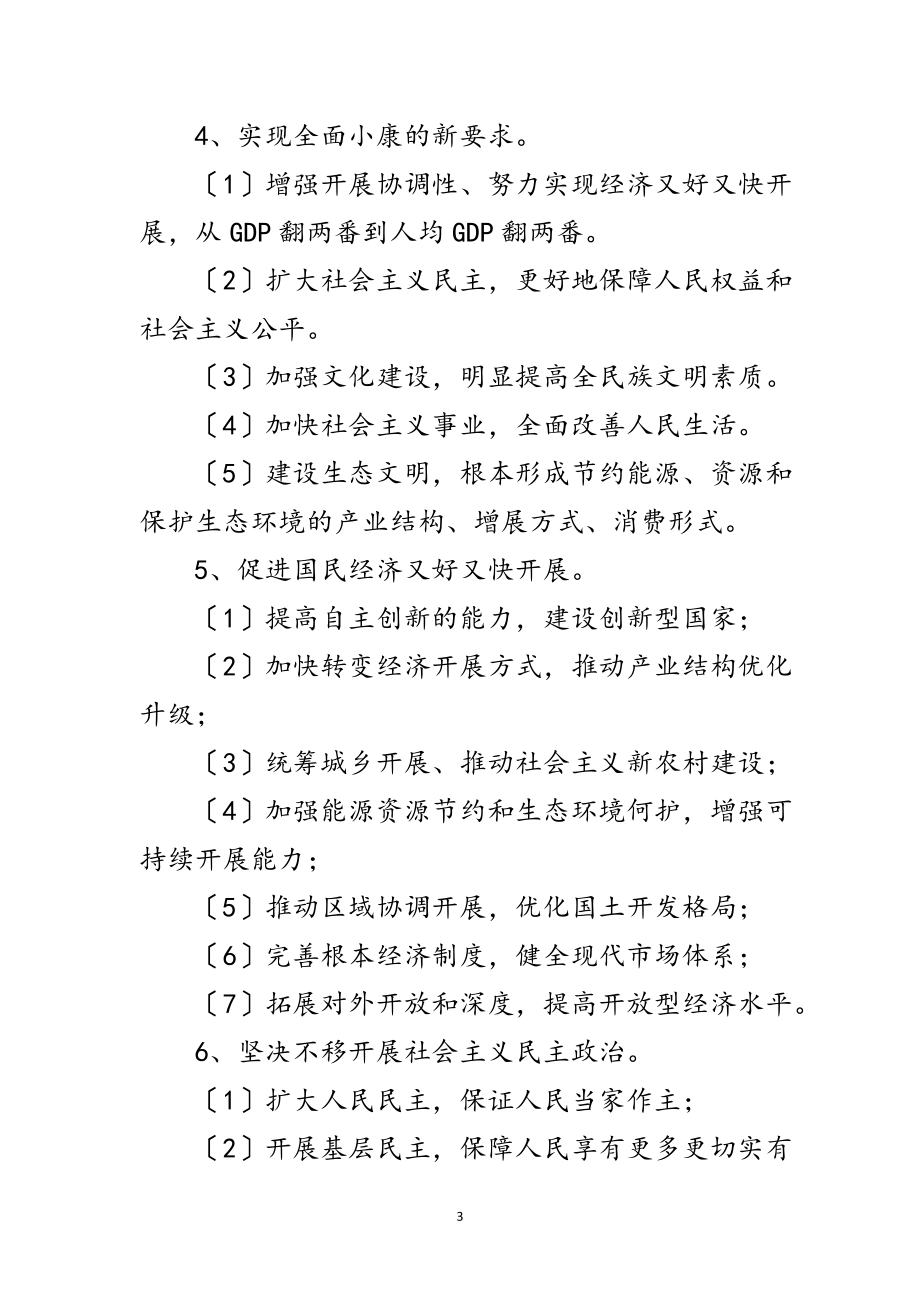 2023年计生委科学发展观学习材料范文.doc_第3页