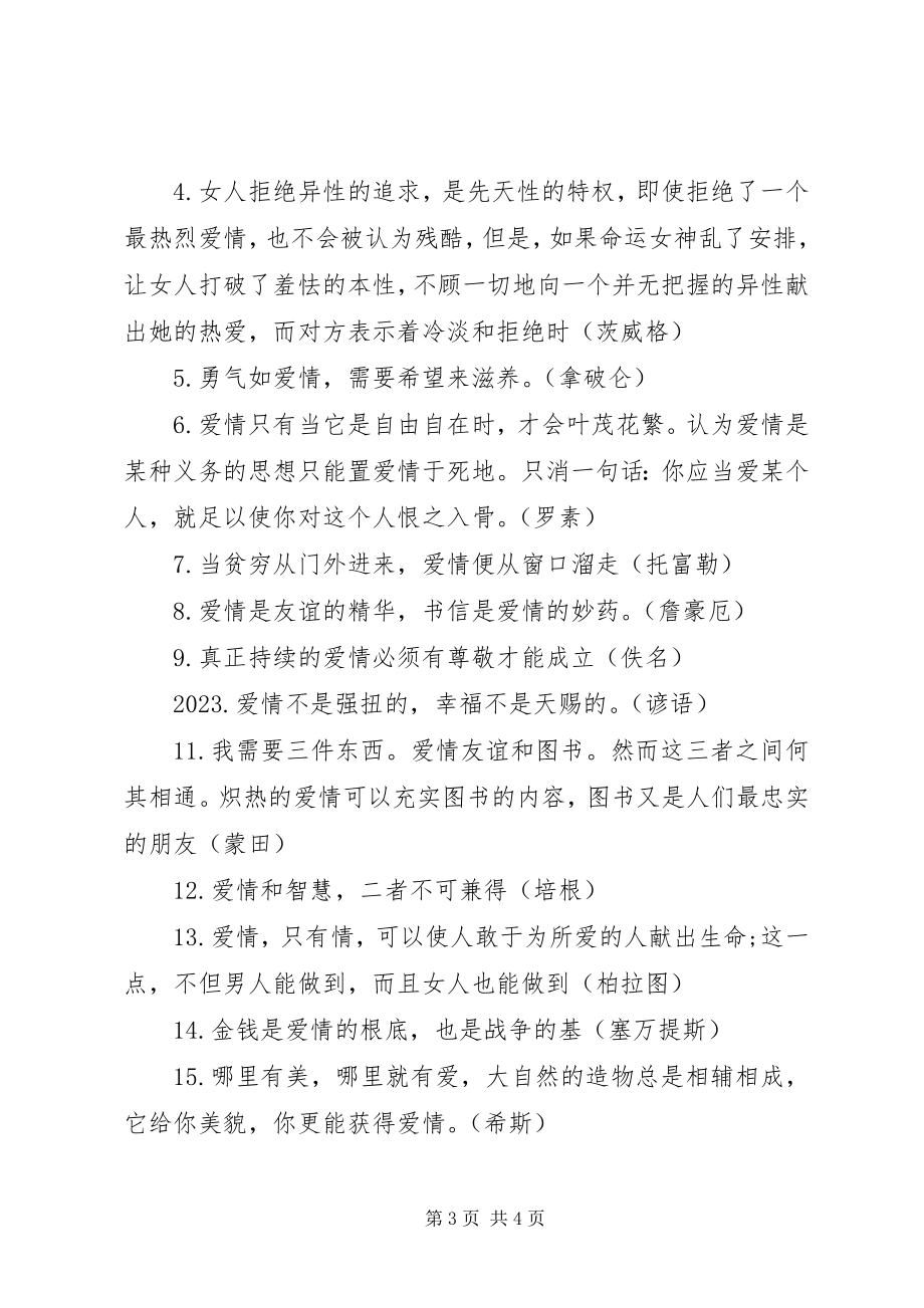 2023年感人表白的异地情书爱情语录.docx_第3页