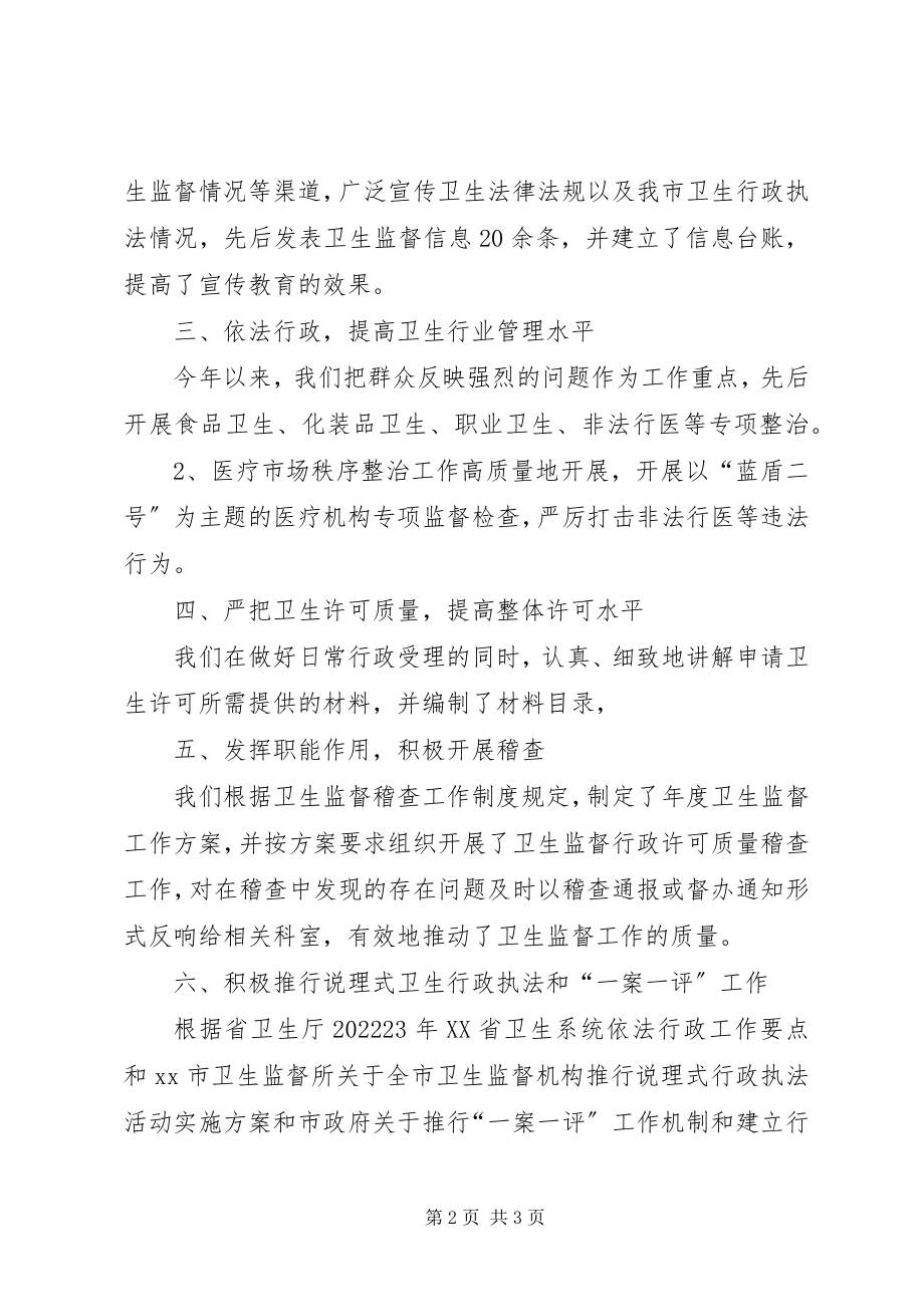 2023年卫生监督工作总结总结.docx_第2页