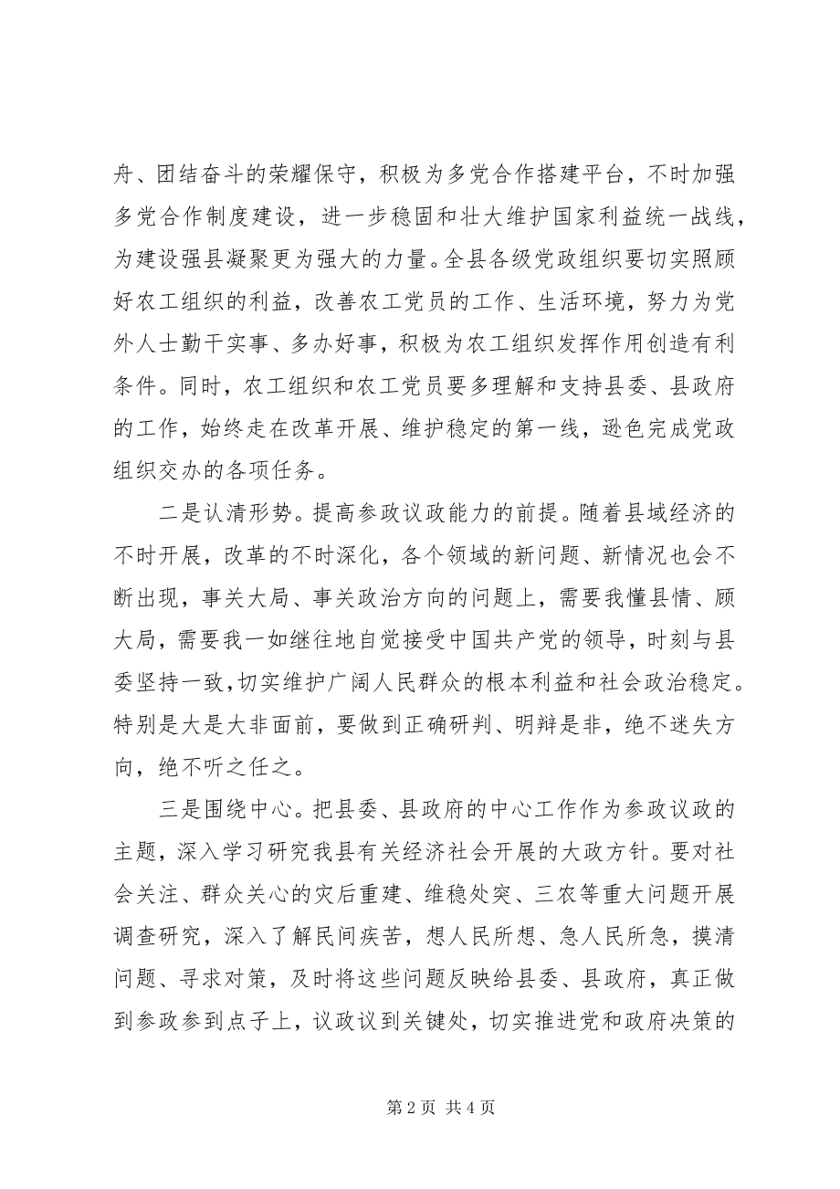 2023年农工组织换届动员会讲话.docx_第2页