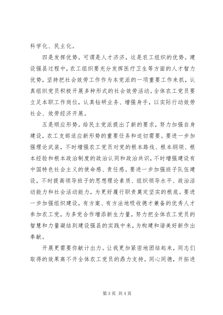 2023年农工组织换届动员会讲话.docx_第3页