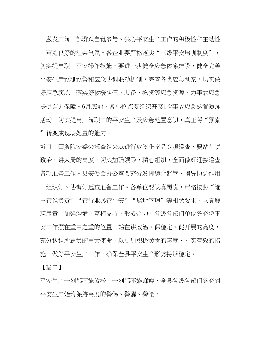 2023年安全生产工作会议讲话稿5篇汇编企业安全生产会议讲话稿.docx_第2页