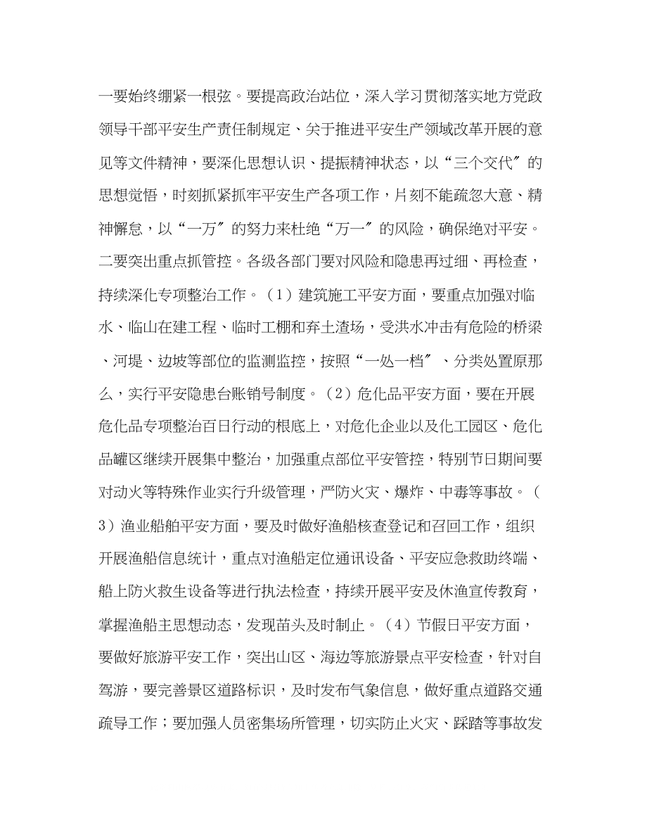 2023年安全生产工作会议讲话稿5篇汇编企业安全生产会议讲话稿.docx_第3页