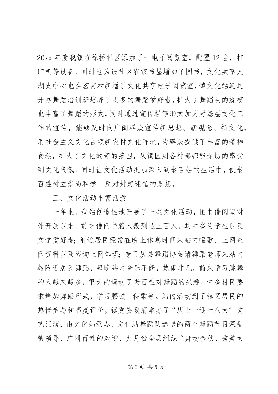 2023年镇综合文化站汇报材料.docx_第2页