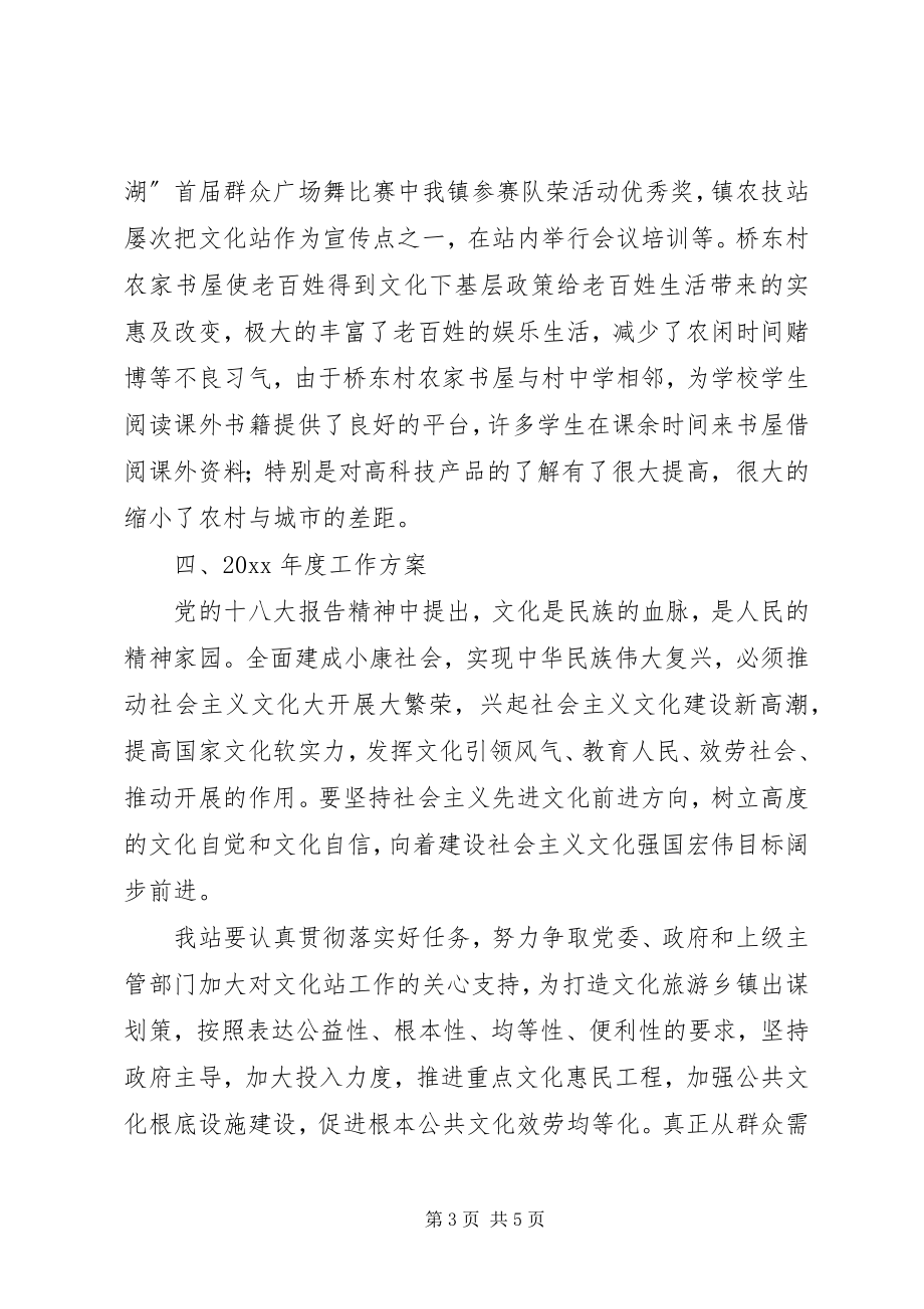 2023年镇综合文化站汇报材料.docx_第3页