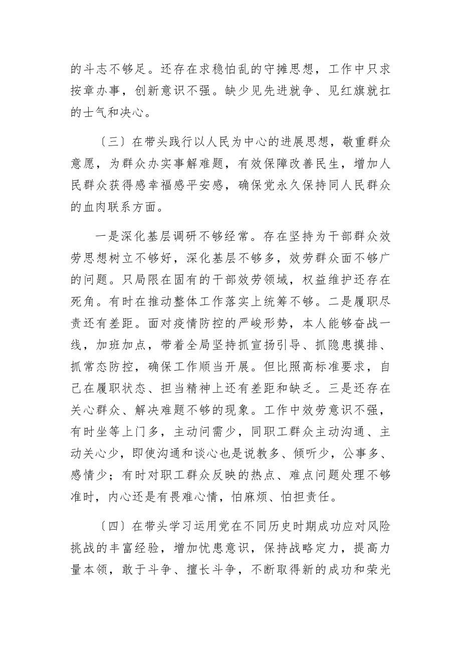 2023年县委宣传部长底五个方面专题民主生活会个人检视剖析材料.docx_第3页