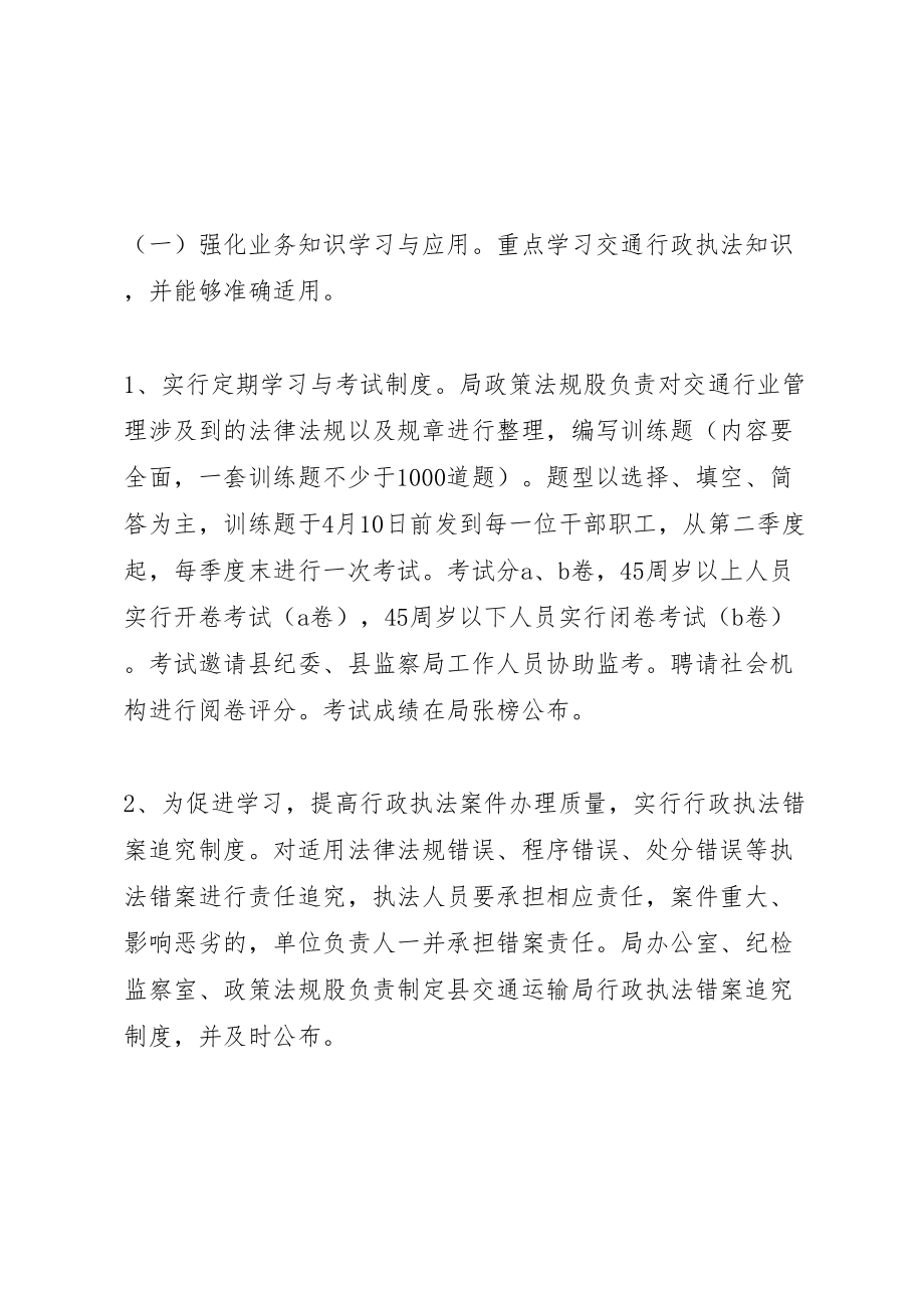 2023年强学习转作风树形象活动方案新编.doc_第2页