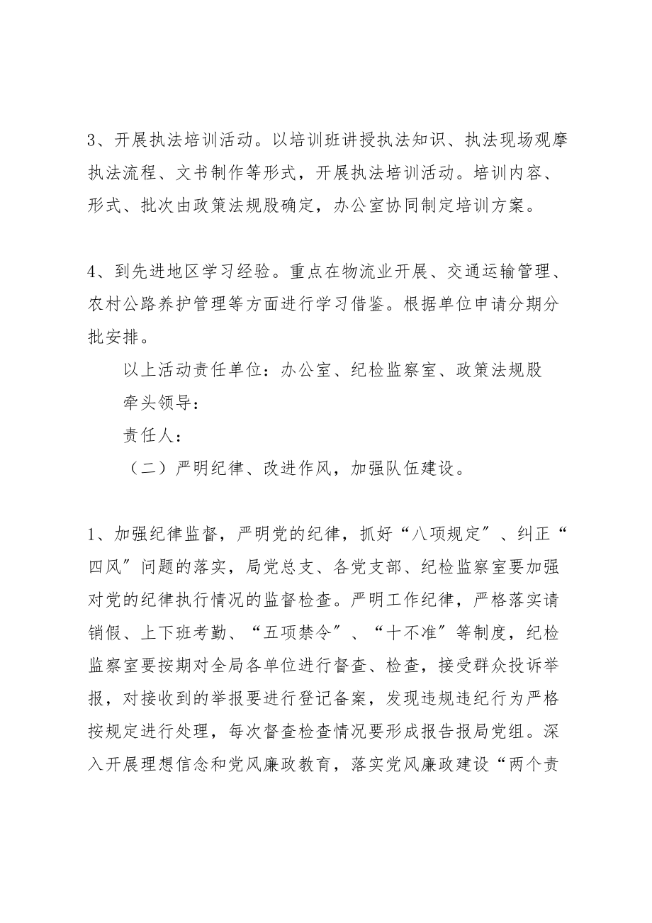 2023年强学习转作风树形象活动方案新编.doc_第3页