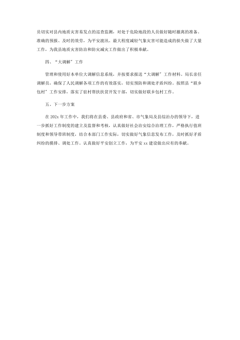 2023年度综治办工作总结.docx_第2页