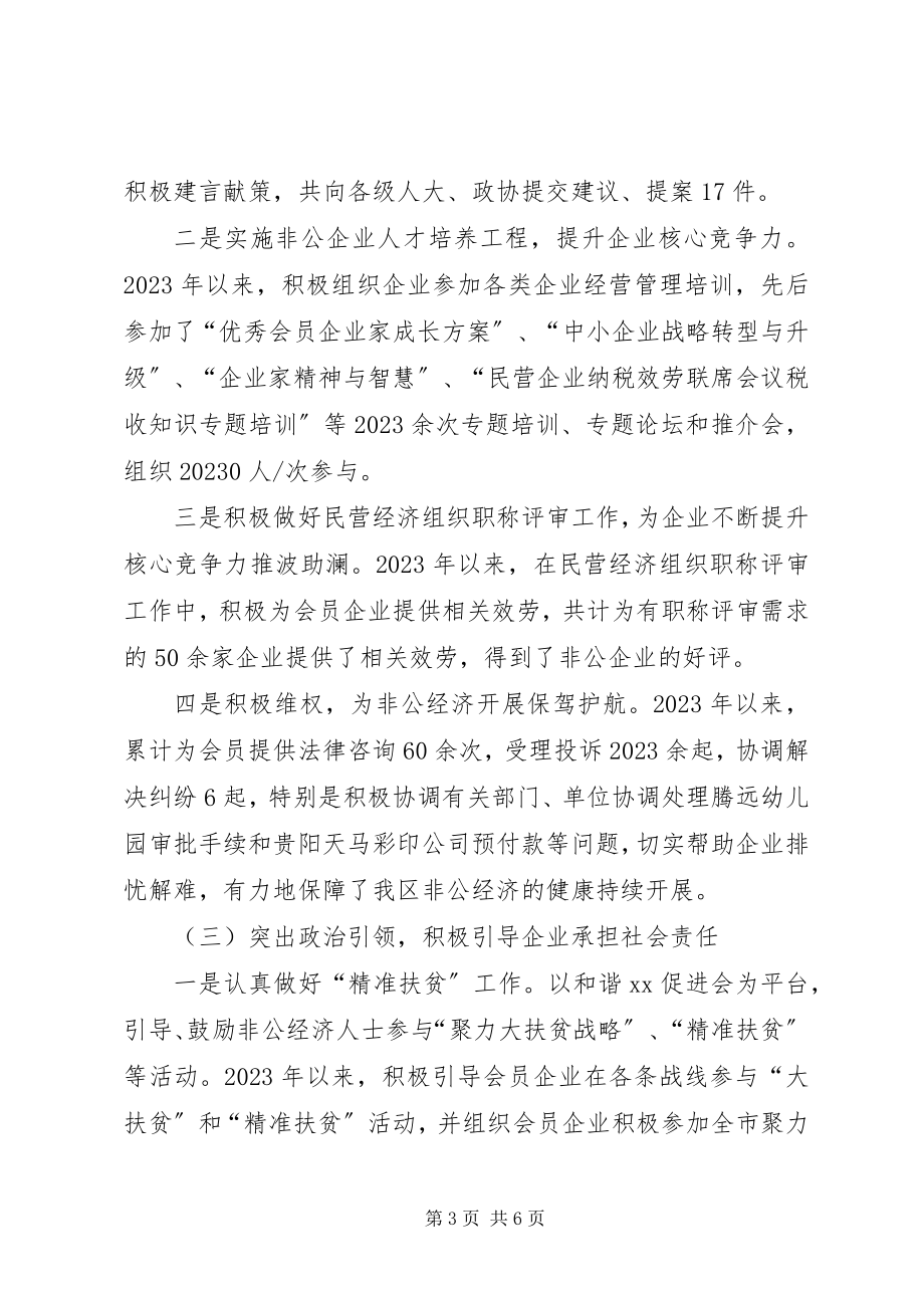 2023年工商联某年上半年工作总结下半年工作打算.docx_第3页