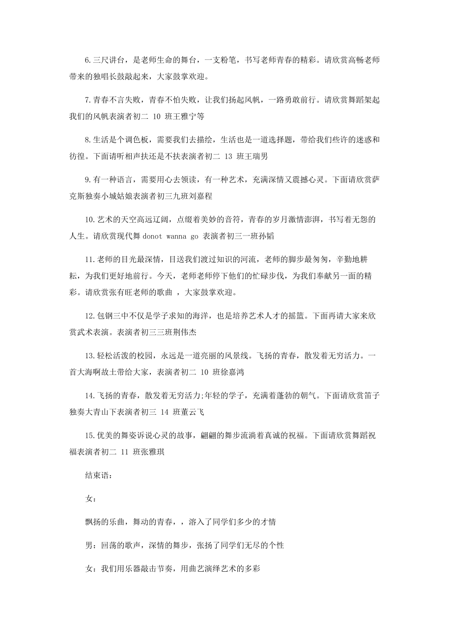 2023年校园艺术节开幕式主持词.docx_第2页