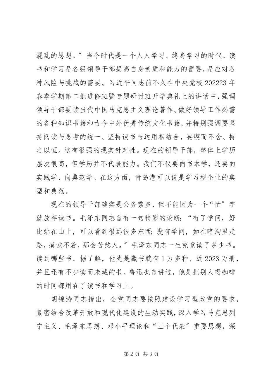 2023年学习可以使人向前看.docx_第2页