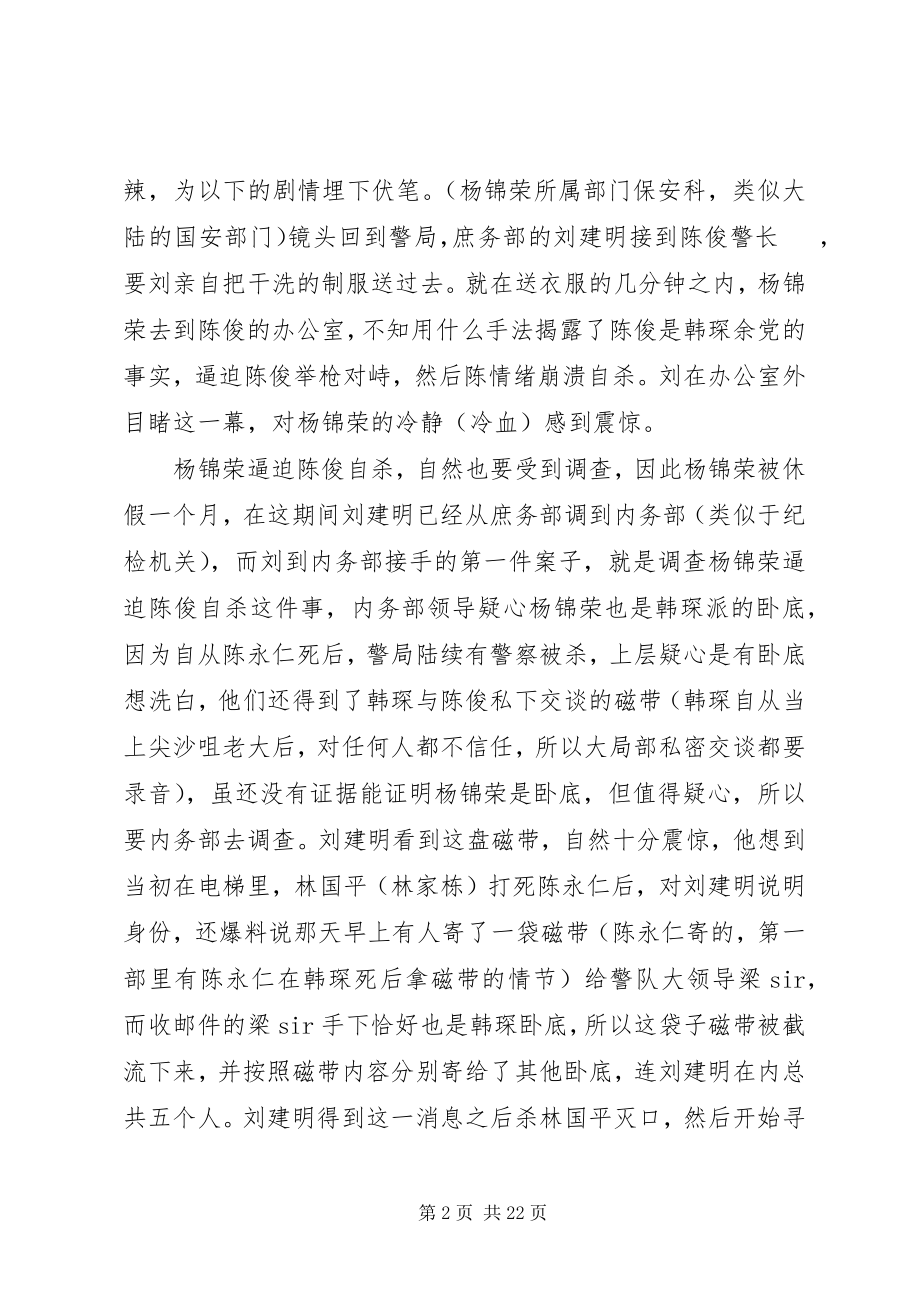 2023年无间道3终极无间观后感集锦.docx_第2页