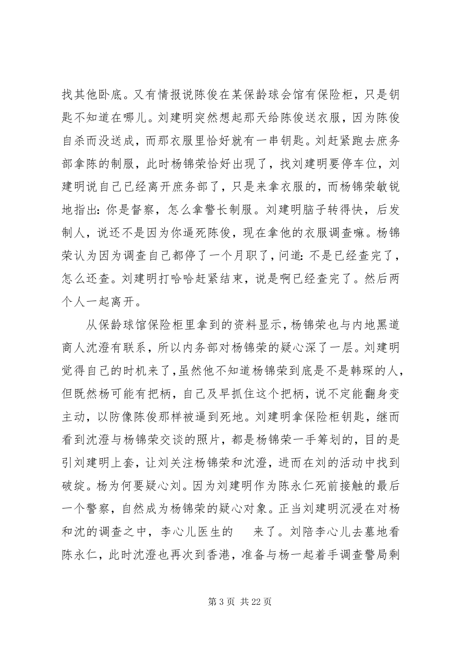 2023年无间道3终极无间观后感集锦.docx_第3页