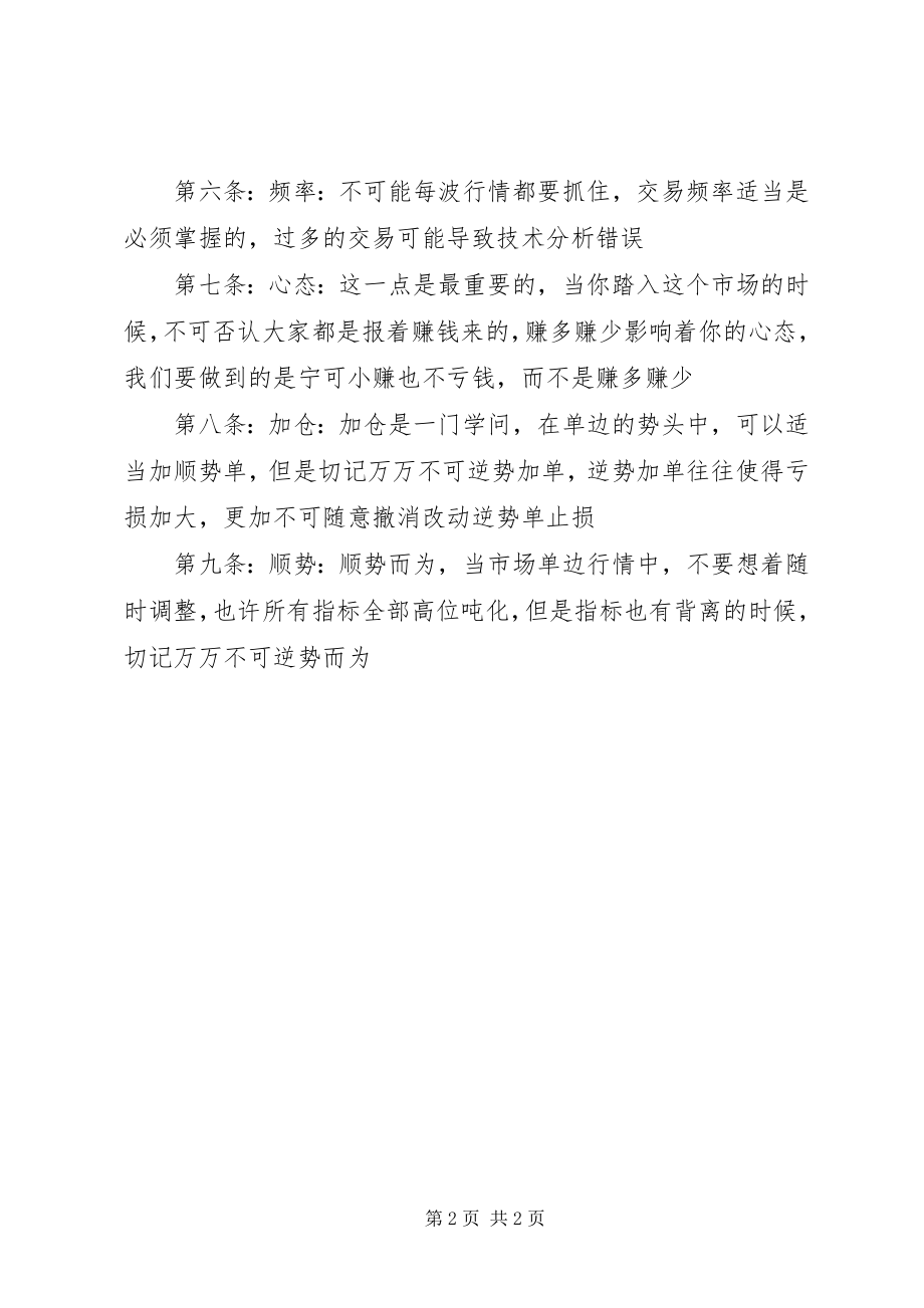 2023年投资理财学习心得总结.docx_第2页