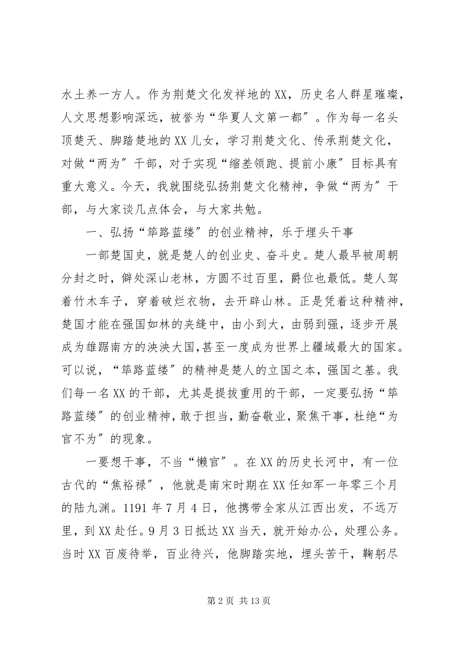 2023年新调整领导干部集体谈话致辞.docx_第2页