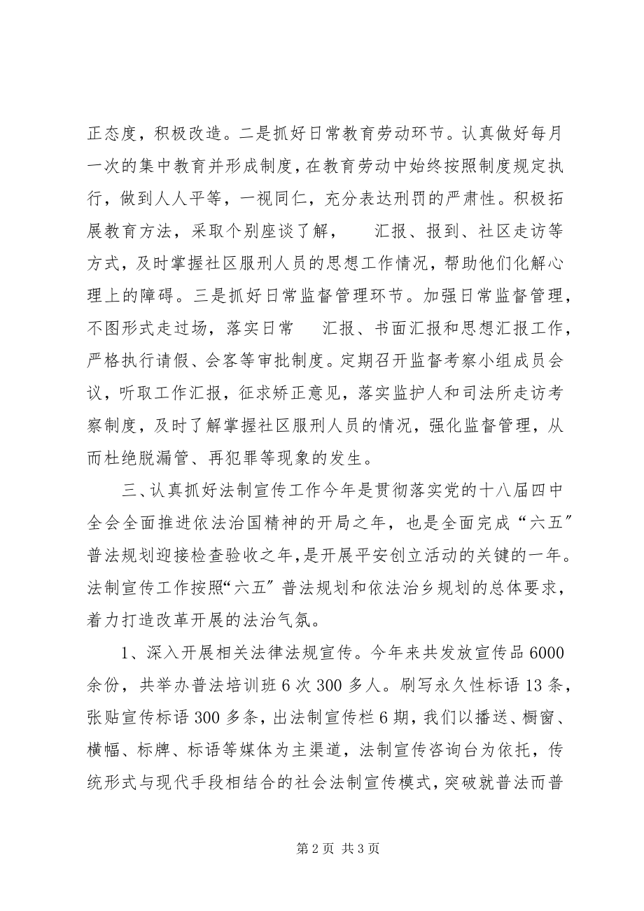 2023年乡镇司法所半年工作总结.docx_第2页