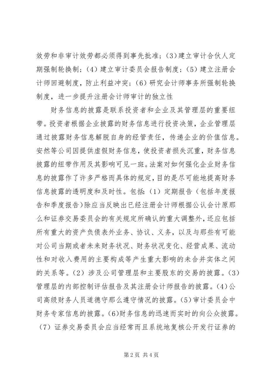 2023年安然事件所带来的审计问题思考合集五篇新编.docx_第2页