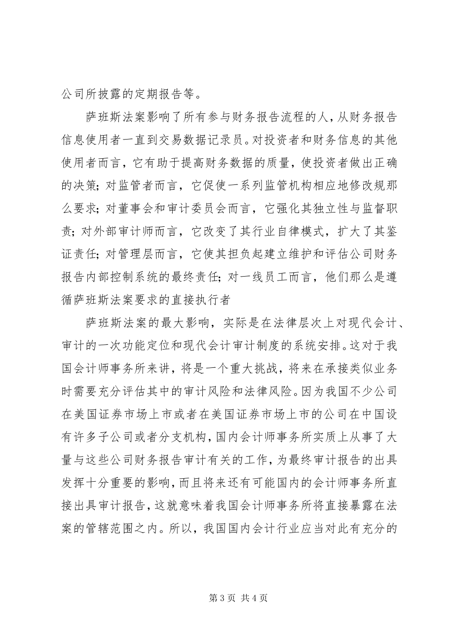 2023年安然事件所带来的审计问题思考合集五篇新编.docx_第3页