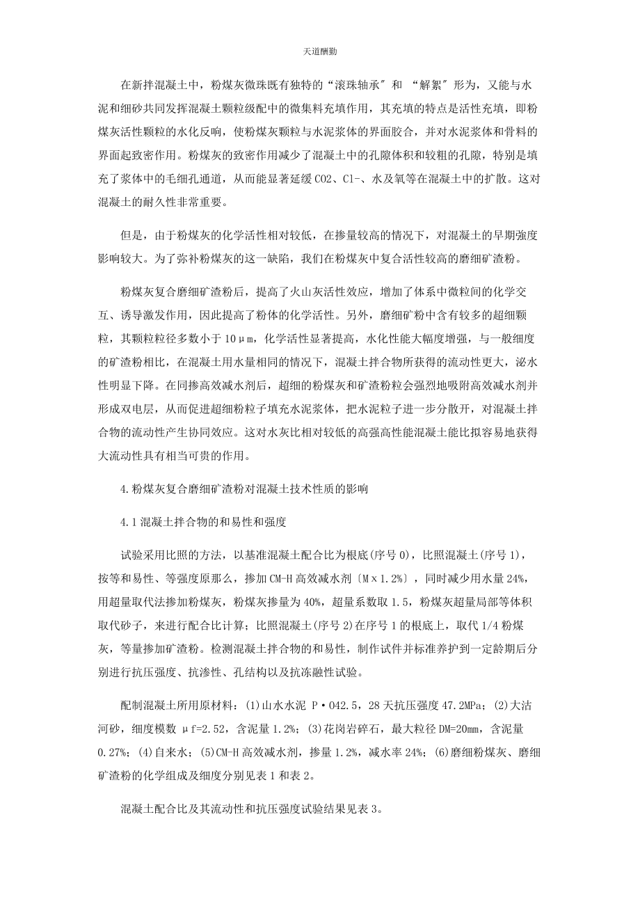 2023年复合矿物质掺合料在混凝土中的效应研究范文.docx_第3页