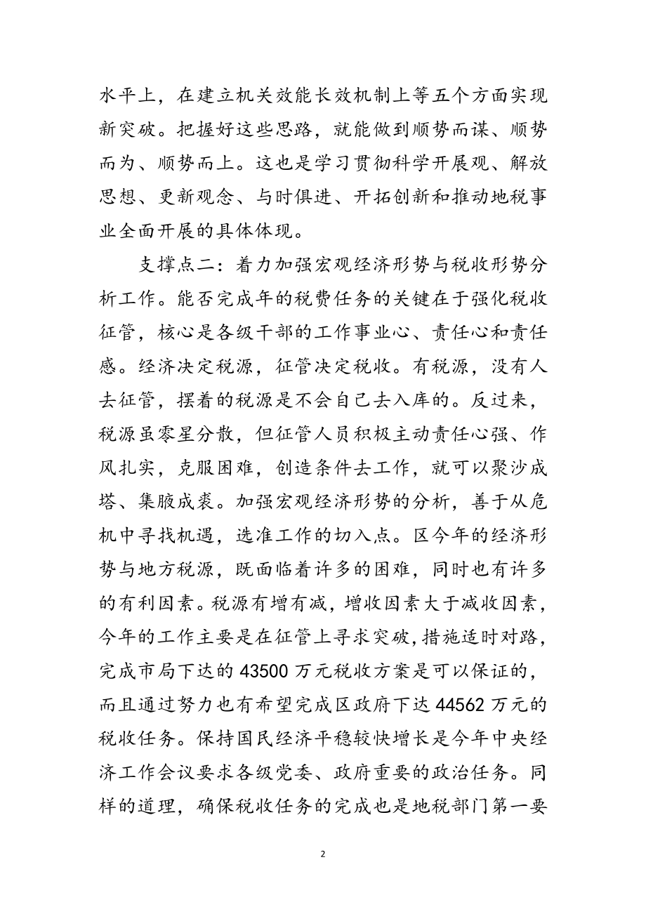 2023年地税局长部署税务工作讲话范文.doc_第2页