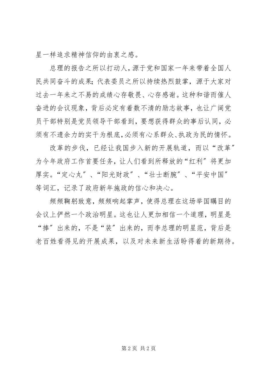 2023年观后全国两会有感.docx_第2页