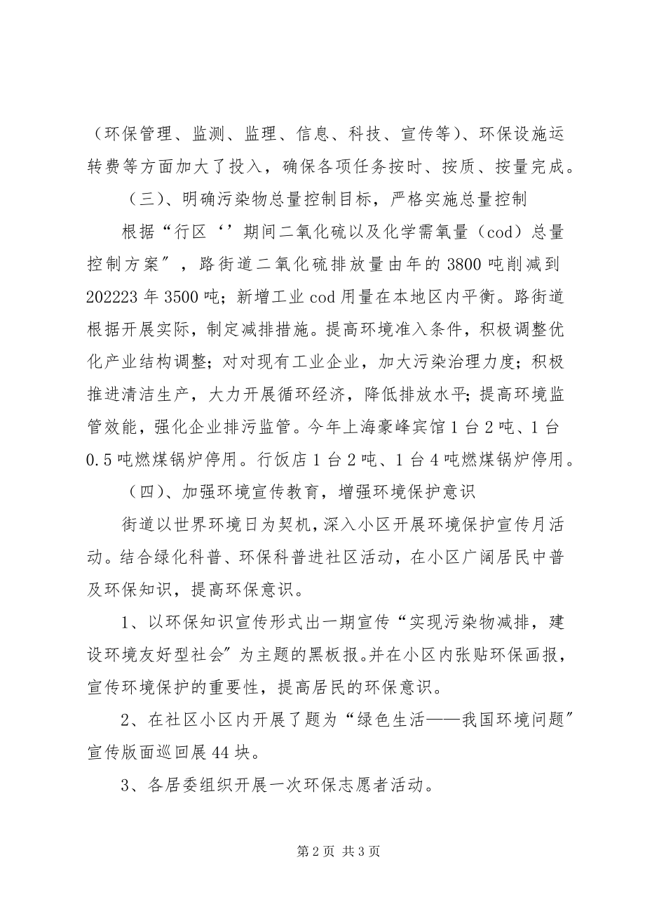 2023年街道环保度工作总结.docx_第2页