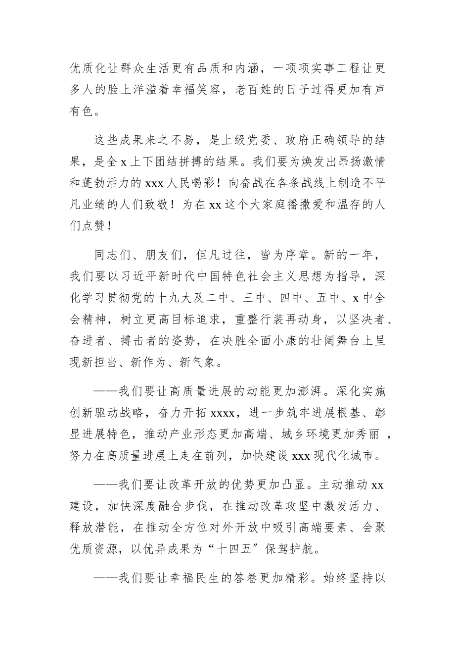 2023年在元旦团拜会上的致辞.docx_第2页