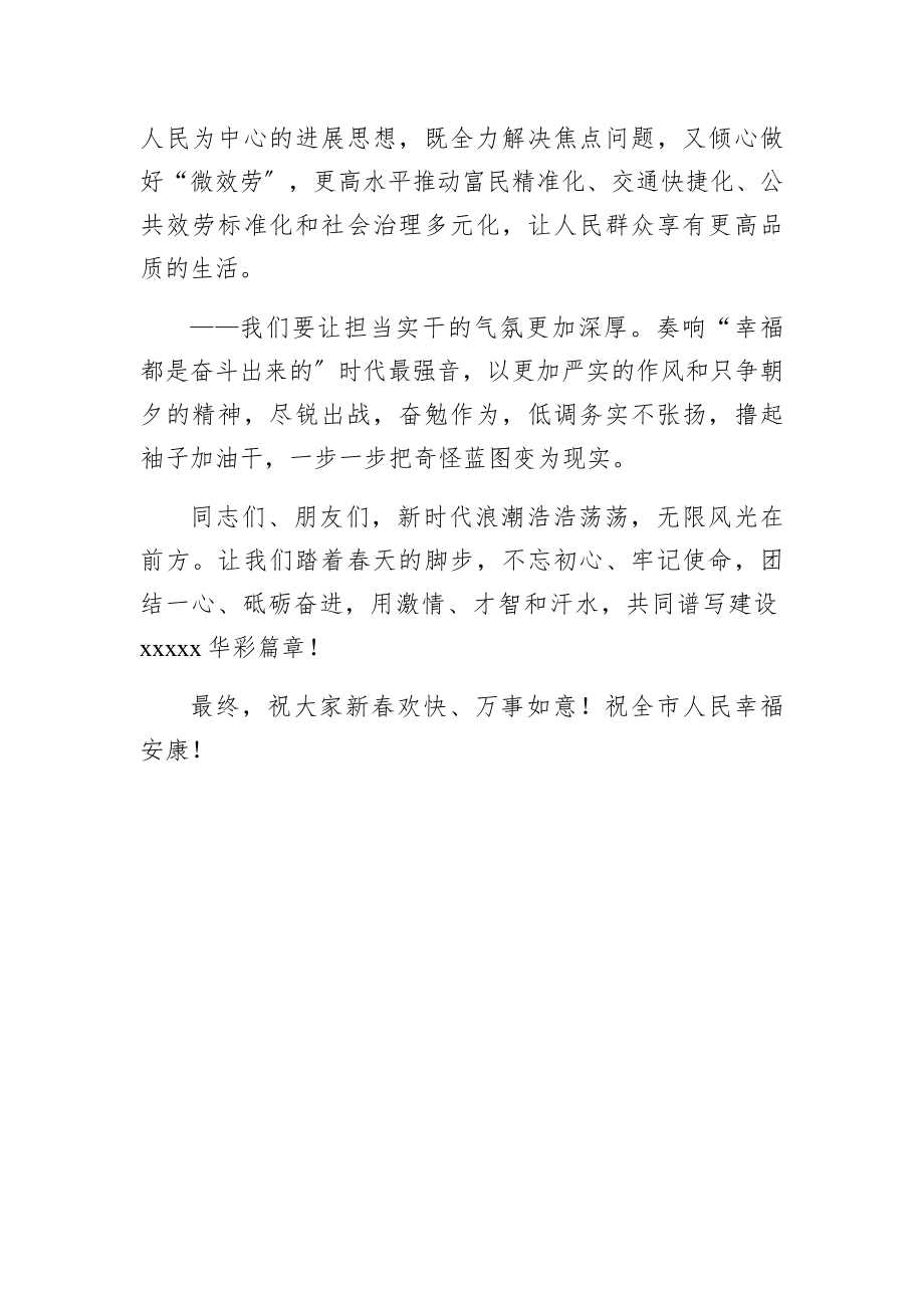 2023年在元旦团拜会上的致辞.docx_第3页