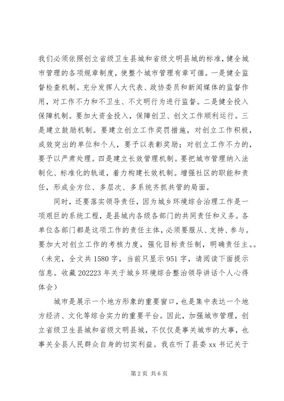 2023年全县城乡环境综合整治工作会议中.docx_第2页