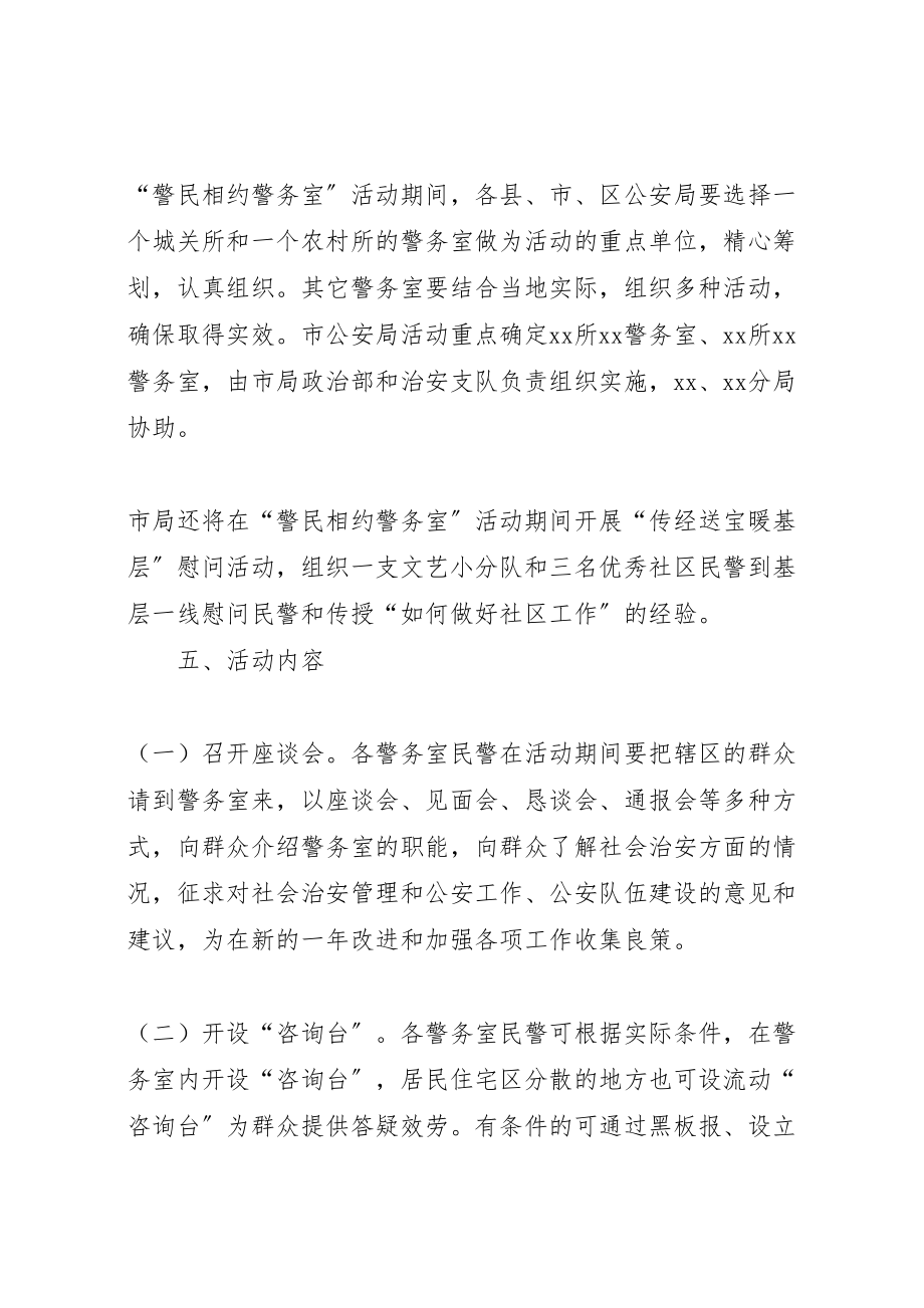 2023年公安局政治部警民相约警务室活动方案.doc_第2页