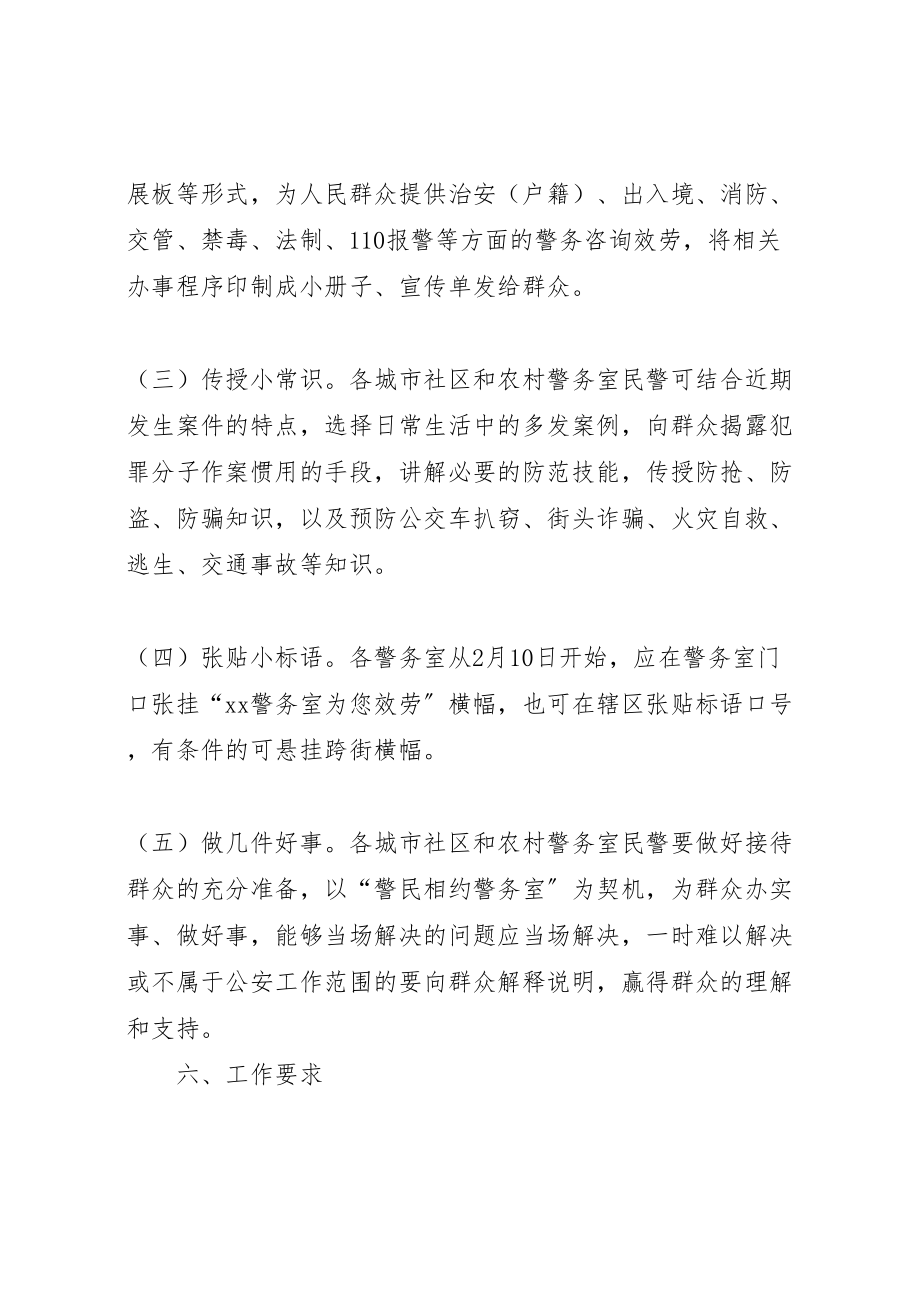 2023年公安局政治部警民相约警务室活动方案.doc_第3页