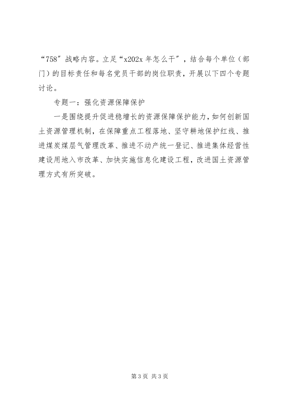 2023年学系列致辞精神谋工作落实之策专题学习讨论实施方案.docx_第3页