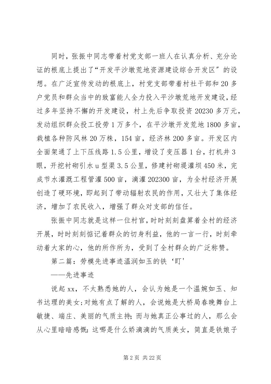 2023年全市劳模先进事迹.docx_第2页