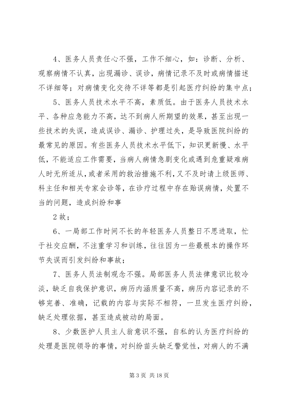 2023年强化责任意识保障医疗安全.docx_第3页