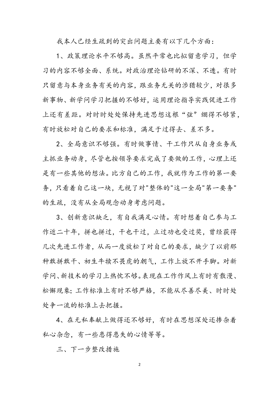 2023年民政局科学发展观学习材料.docx_第2页