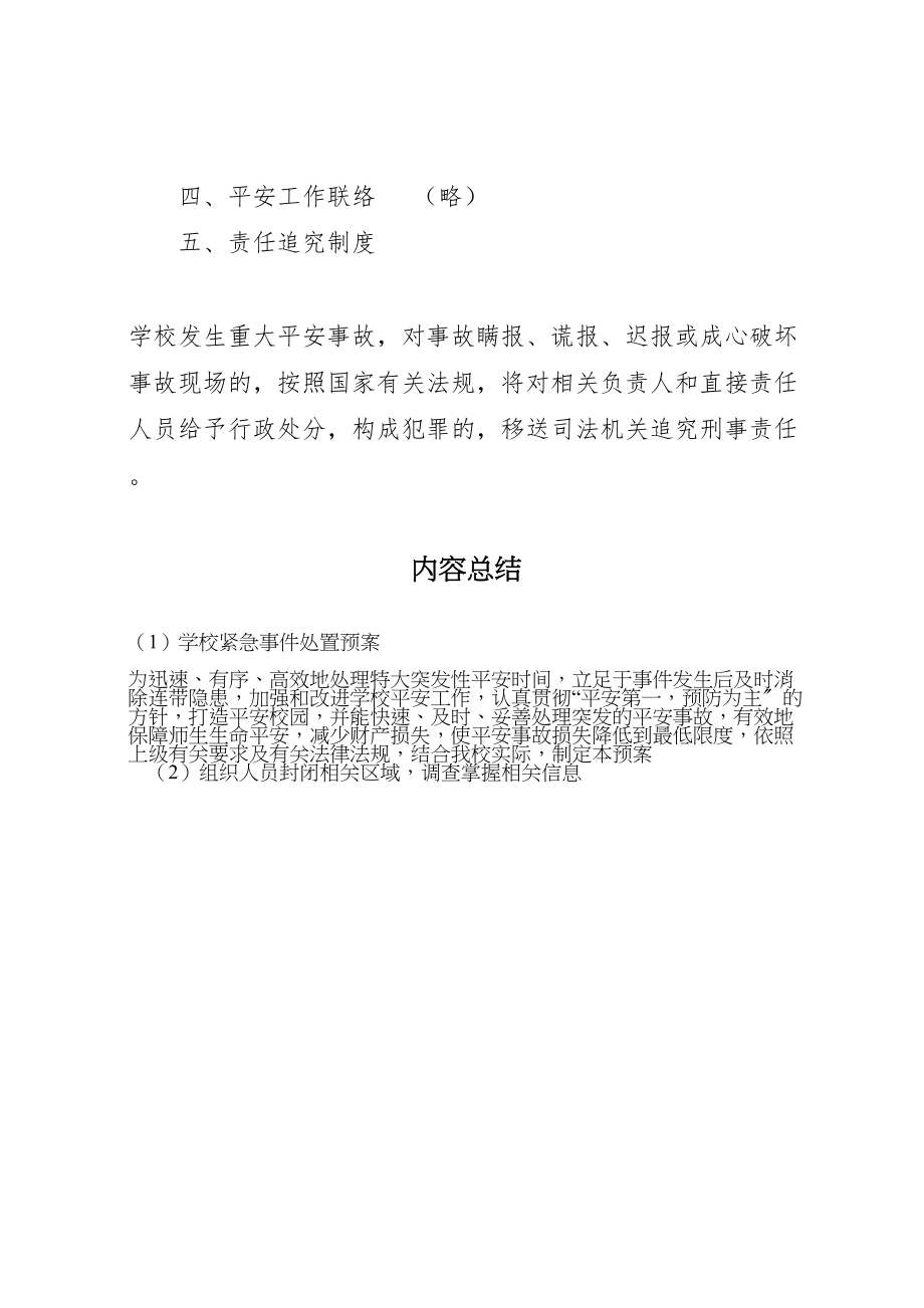 2023年学校紧急事件处置预案.doc_第3页