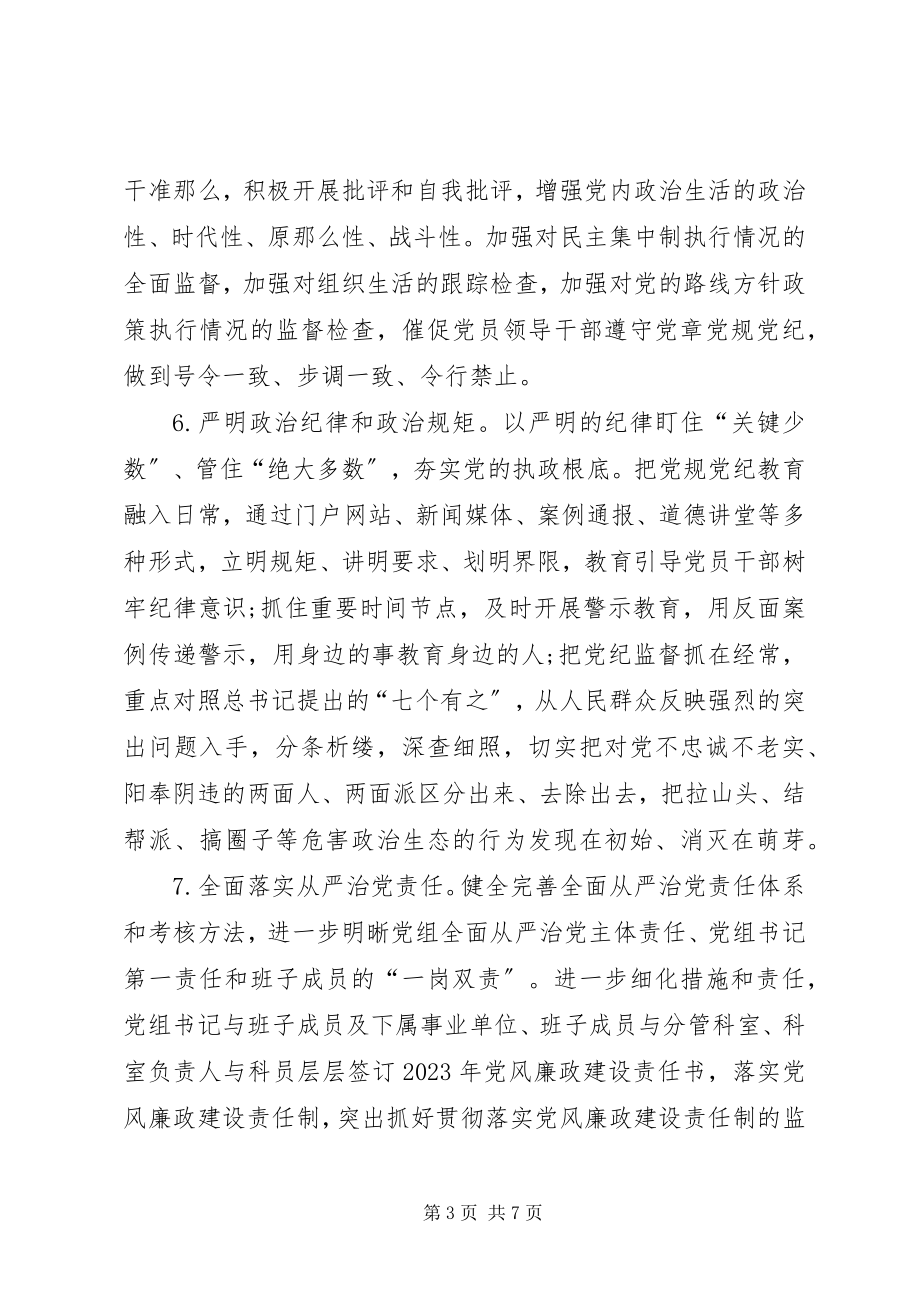 2023年体育局党风廉政建设和反腐败工作要点2.docx_第3页