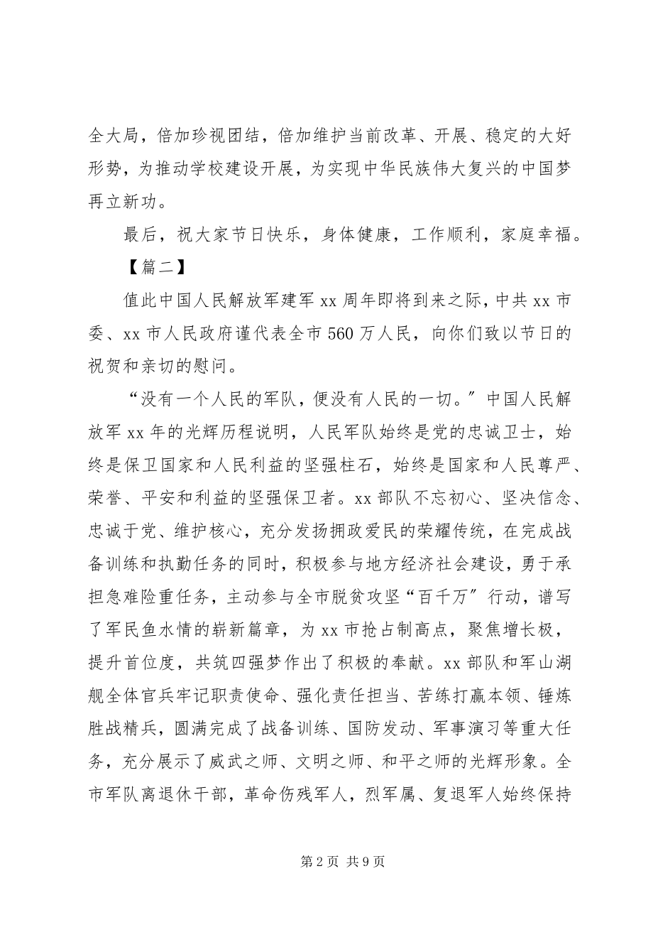 2023年八一建军节慰问信五篇新编.docx_第2页