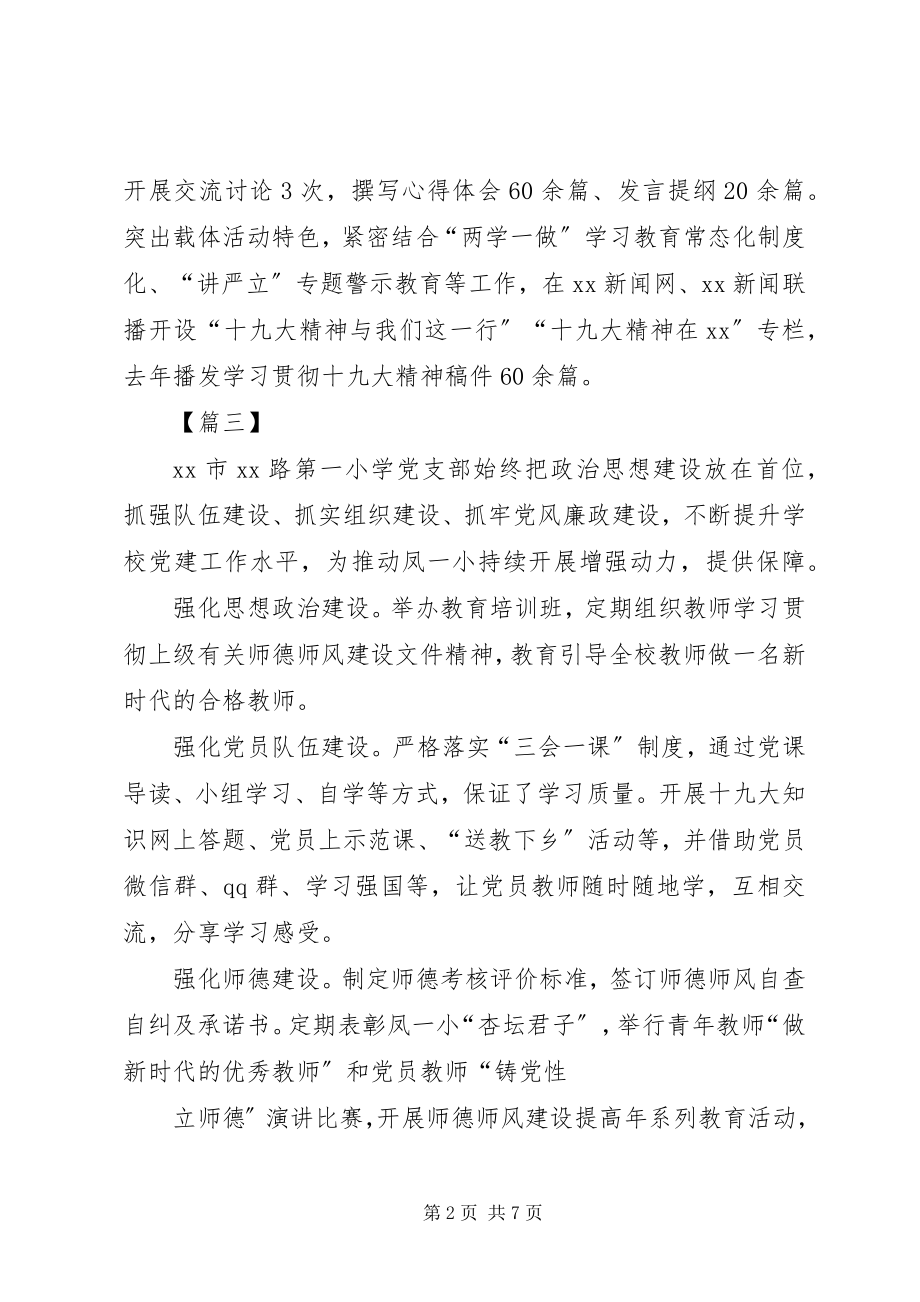 2023年优秀党支部申报材料简要八篇.docx_第2页