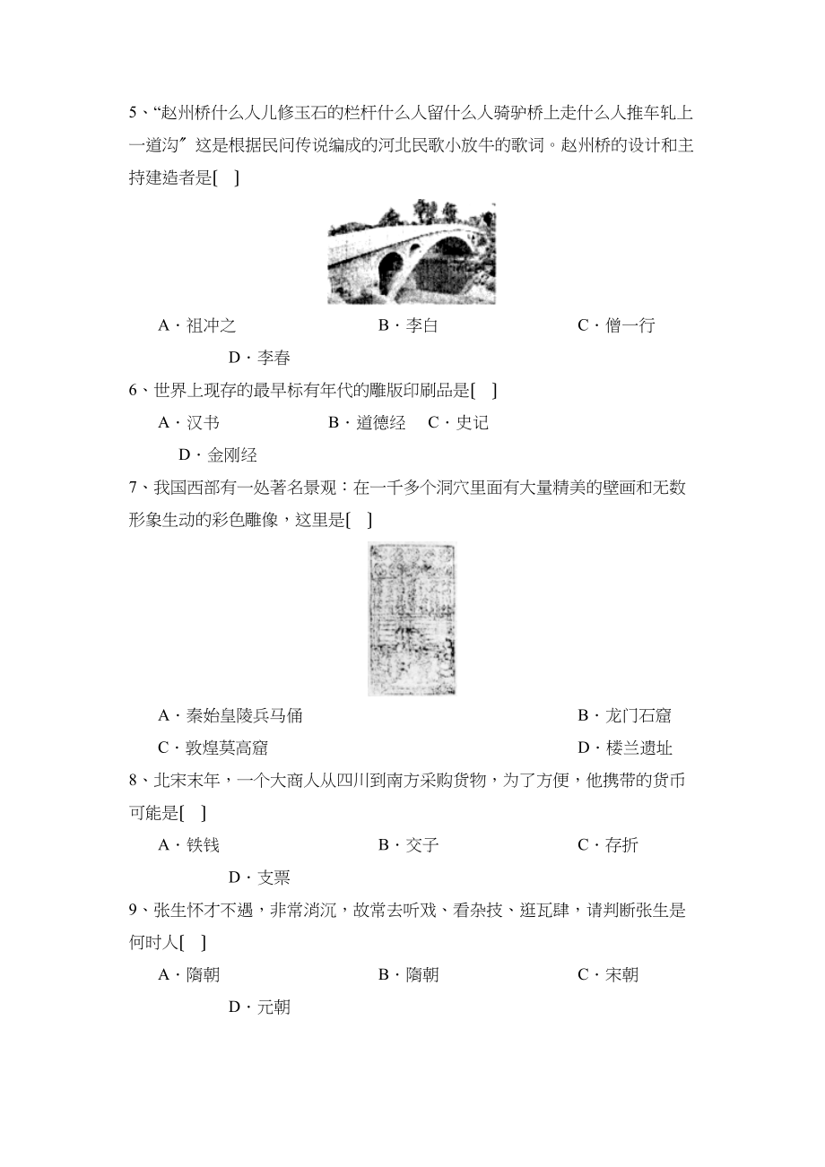 2023年度济宁市微山县第二学期七年级期末考试初中历史.docx_第2页