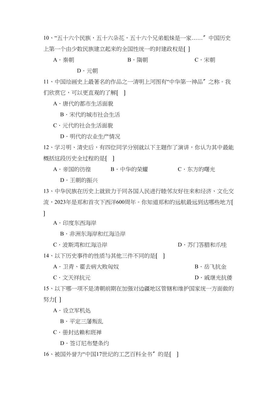 2023年度济宁市微山县第二学期七年级期末考试初中历史.docx_第3页