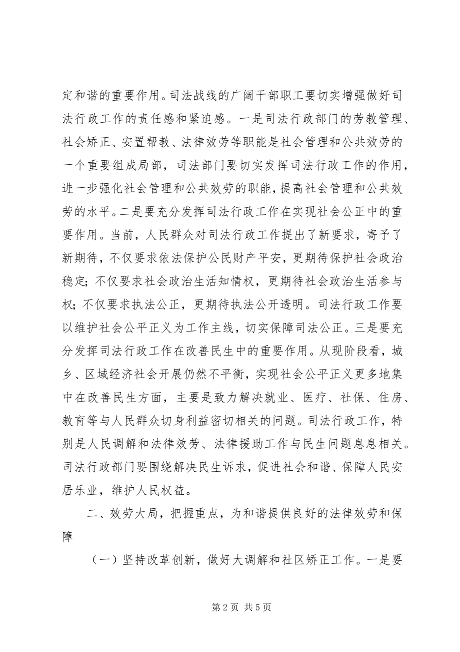 2023年副市长在司法行政表彰大会致辞.docx_第2页