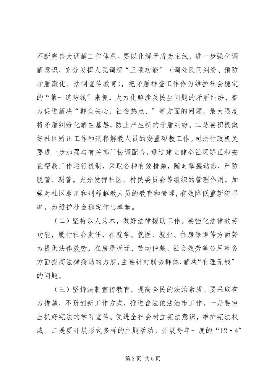 2023年副市长在司法行政表彰大会致辞.docx_第3页