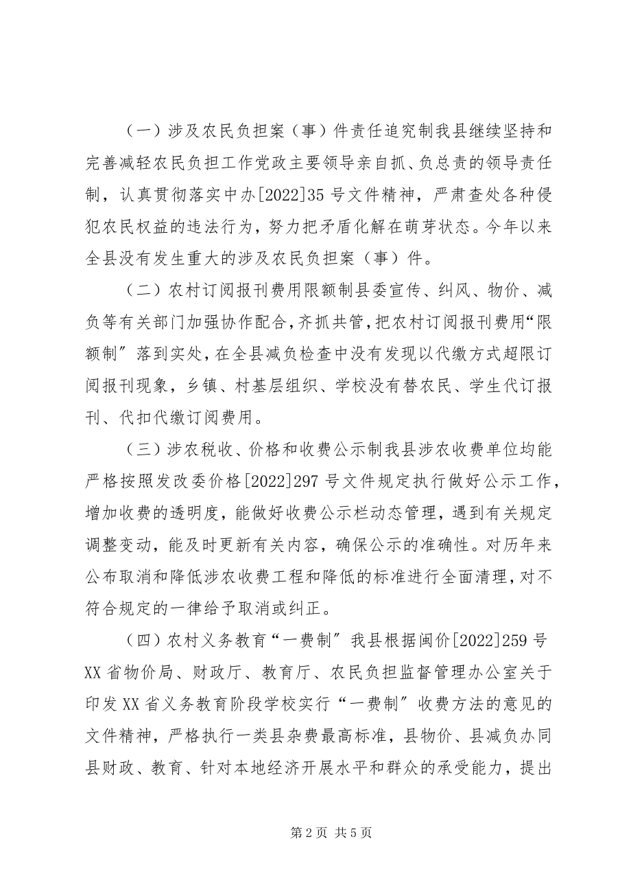 2023年X县农民减负工作总结新编.docx_第2页