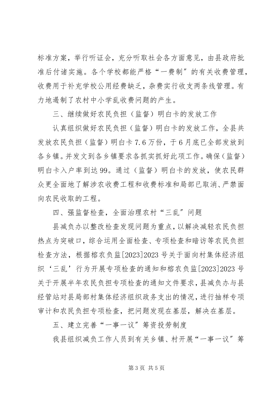 2023年X县农民减负工作总结新编.docx_第3页