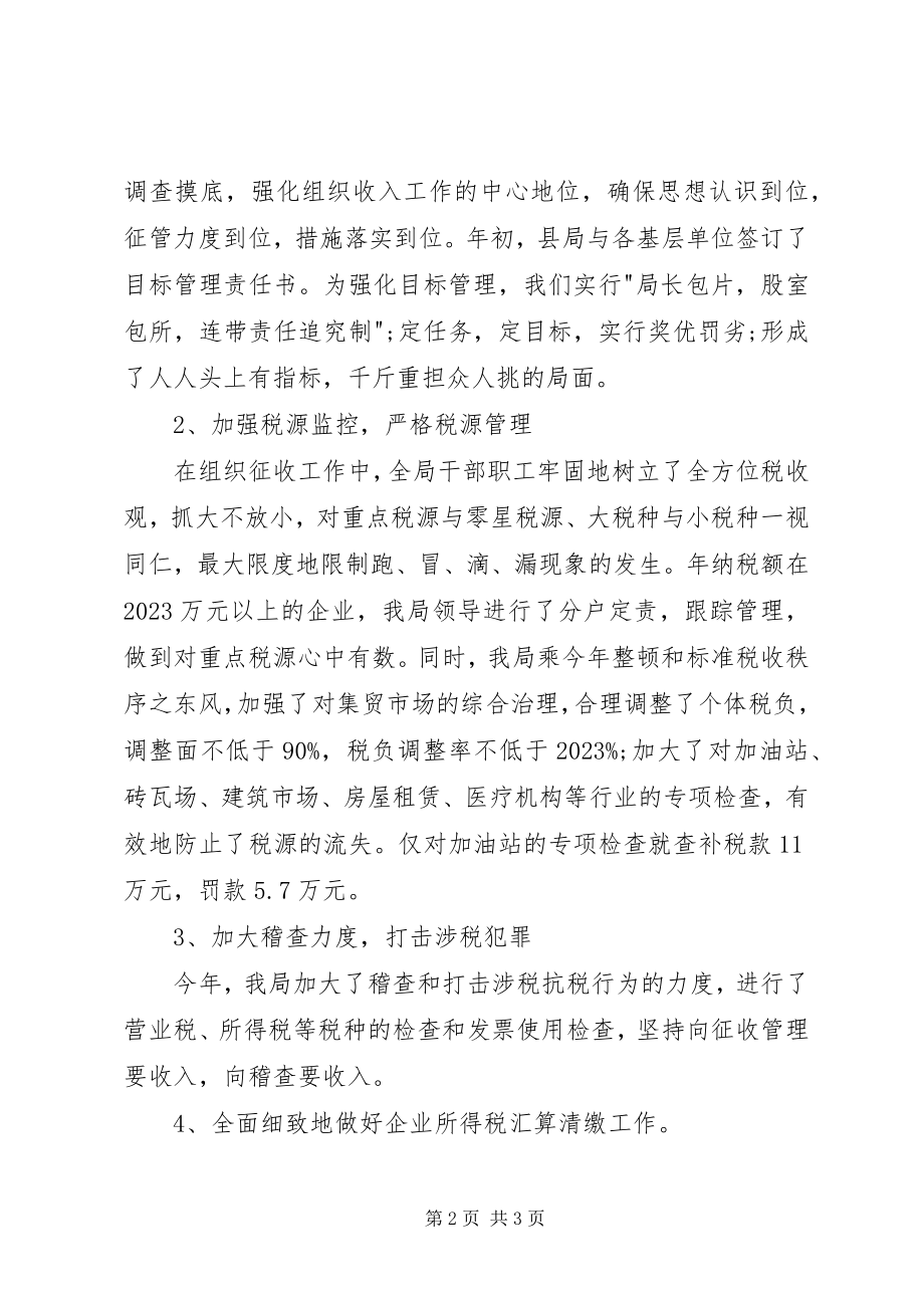 2023年税务工作人员年终总结.docx_第2页